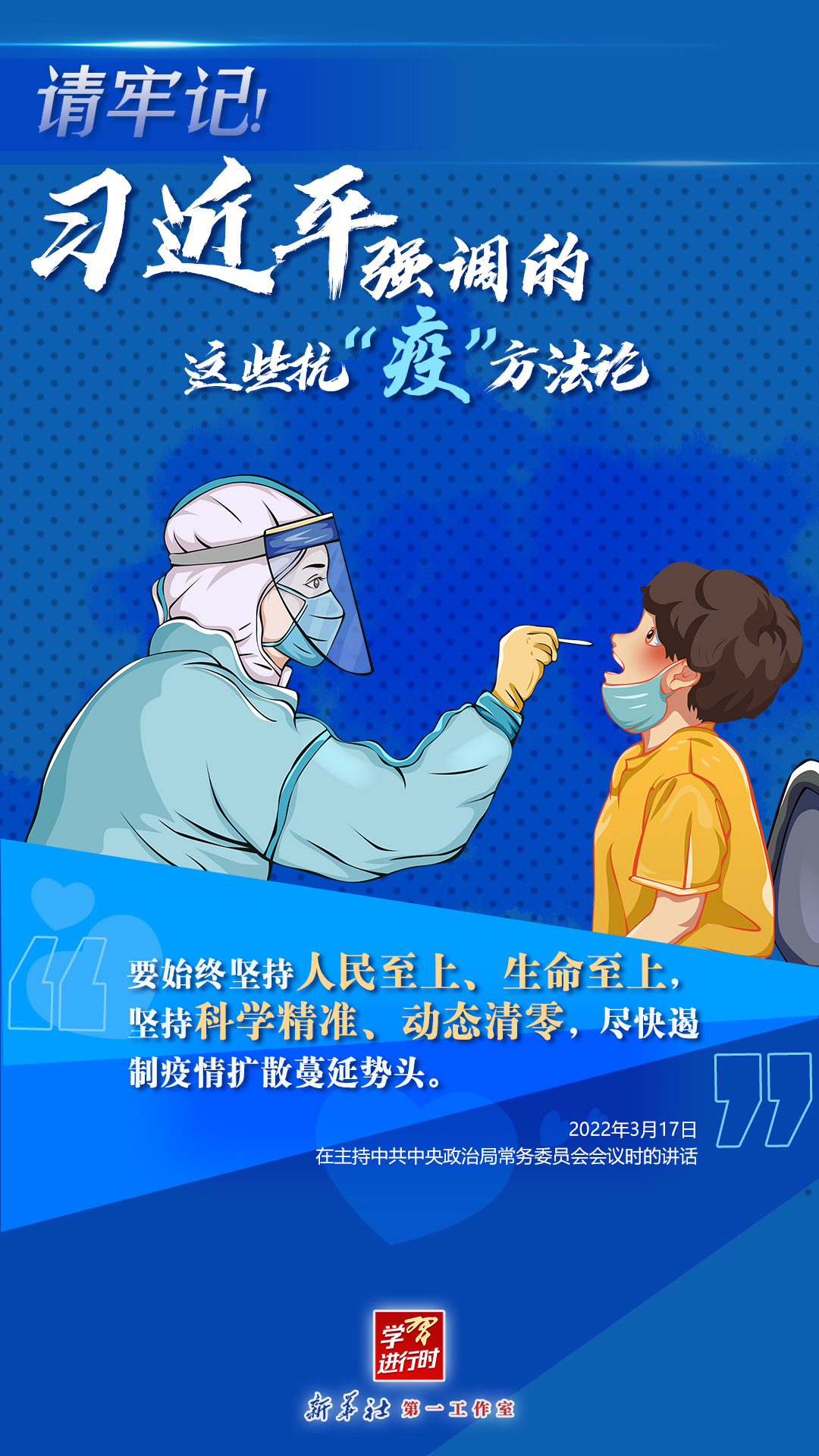 學(xué)習(xí)進(jìn)行時(shí)丨請(qǐng)牢記！習(xí)近平強(qiáng)調(diào)的這些抗“疫”方法論