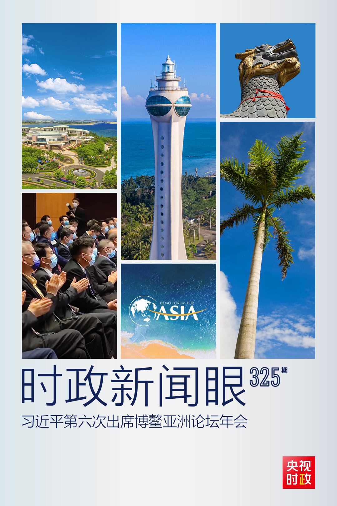 時政新聞眼丨這一場關于“未來”的主旨演講，習近平傳遞了哪些重要信息？