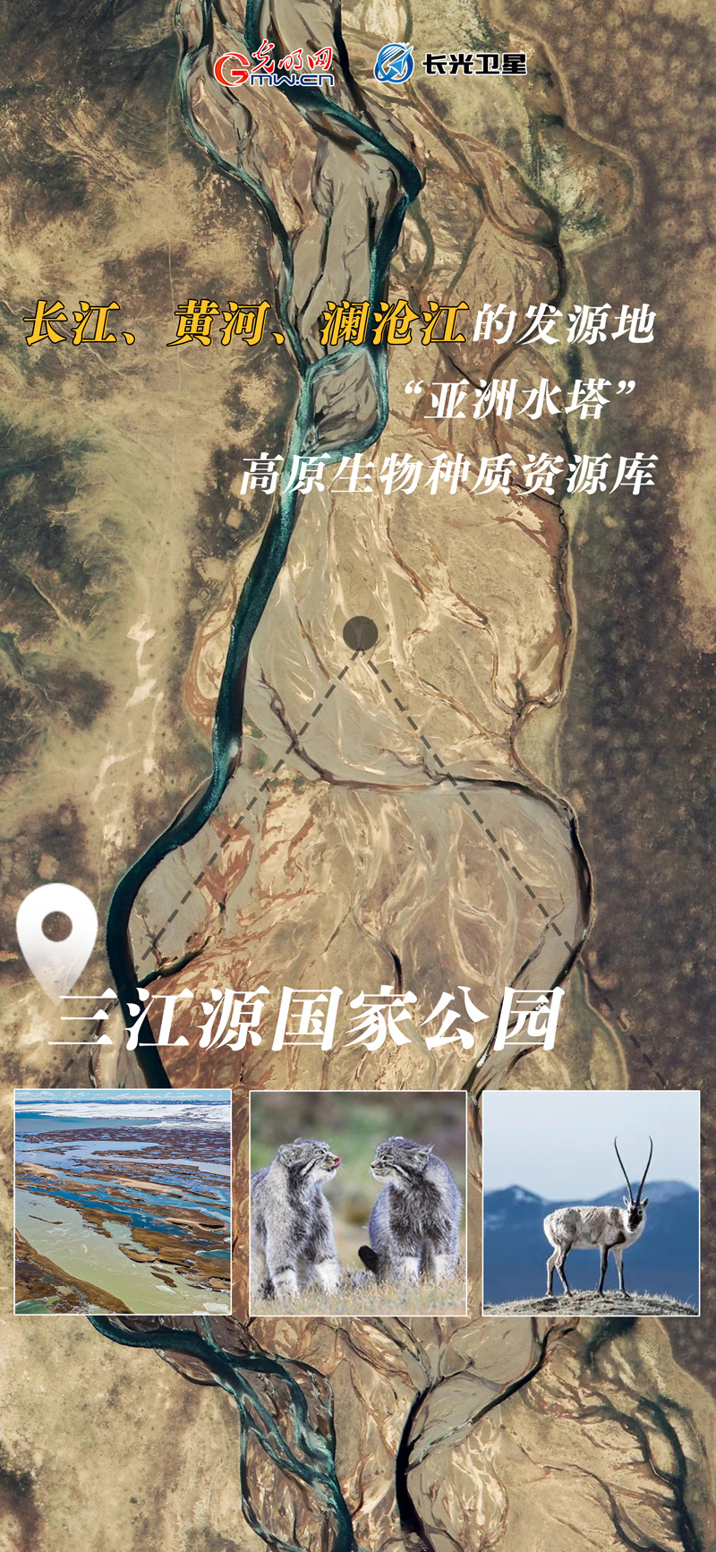 衛(wèi)星新聞 | 世界地球日，帶你太空視角“瞰”國家公園