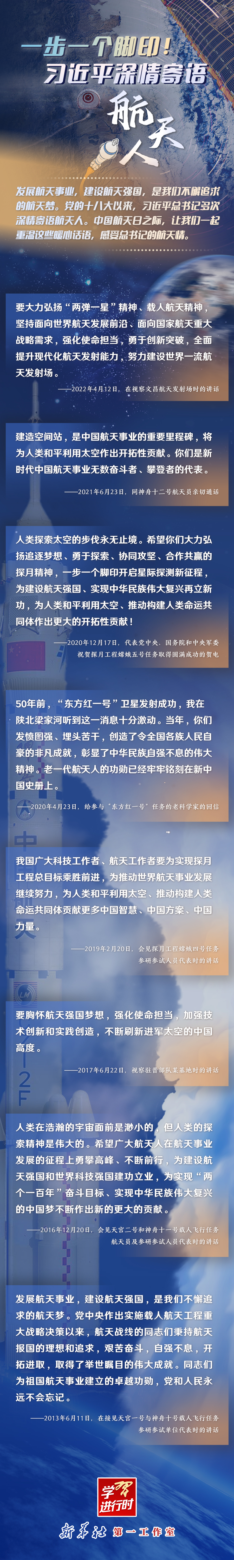 英雄歸來丨一步一個腳??！習近平深情寄語航天人