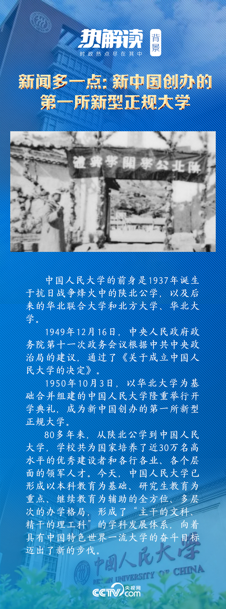 熱解讀｜在三所著名高校，總書記均強調(diào)同一要求