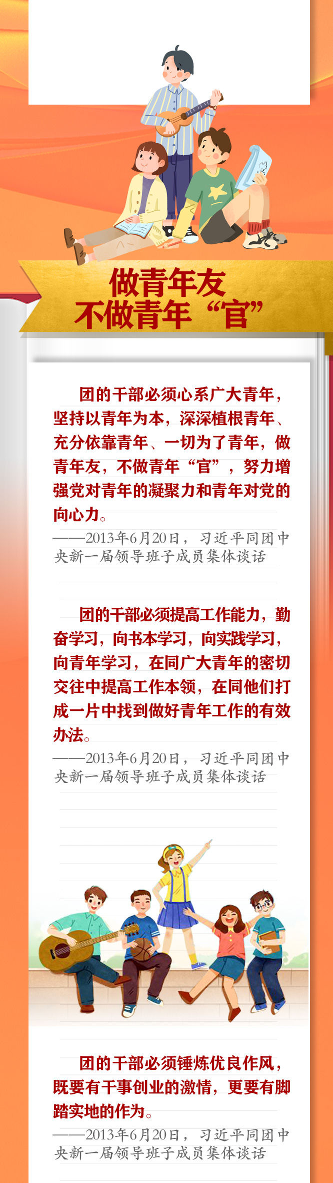 手繪長卷 | 共青團員們，總書記這些話要牢記