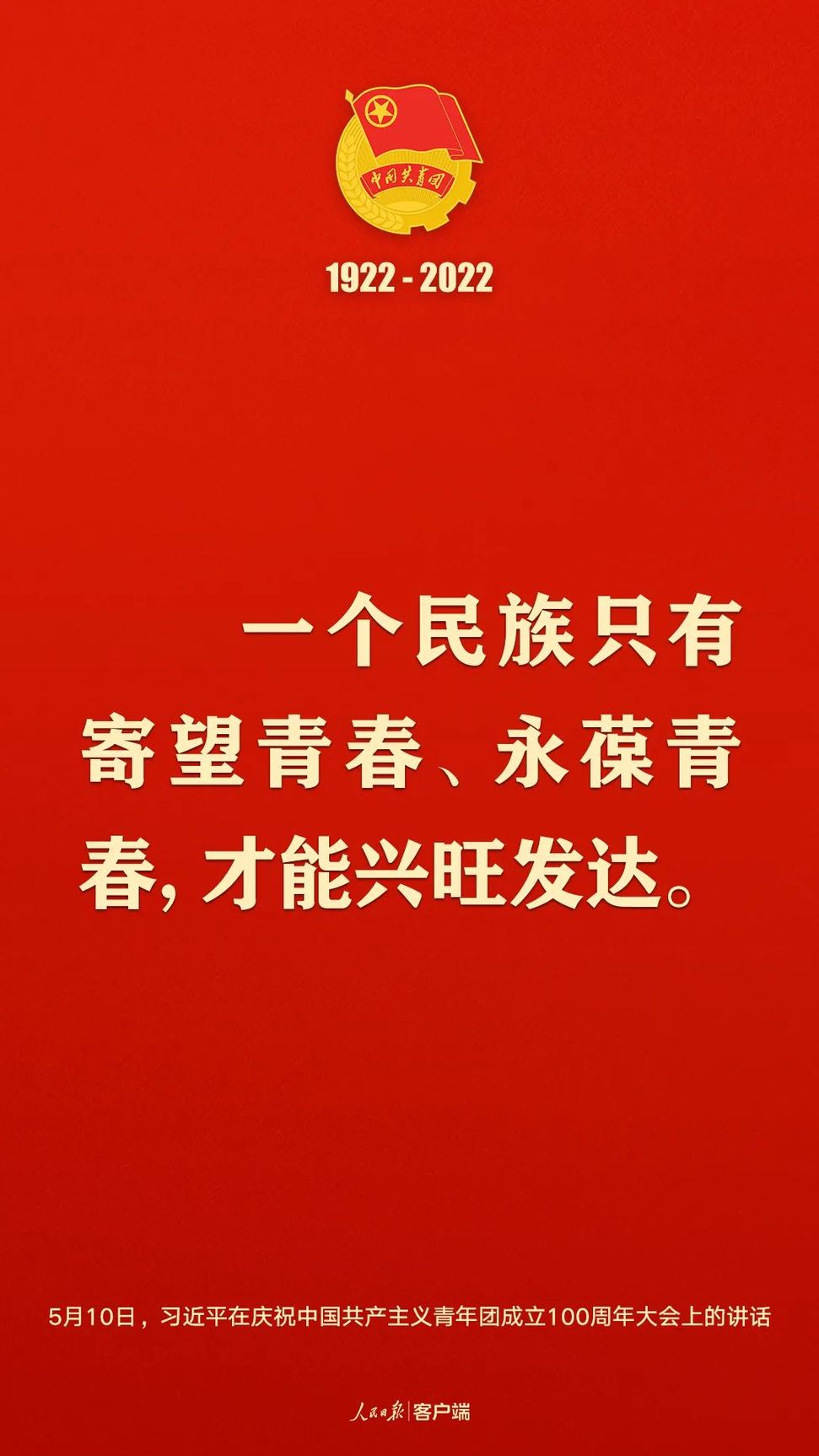 習(xí)近平：黨和國(guó)家的希望寄托在青年身上！