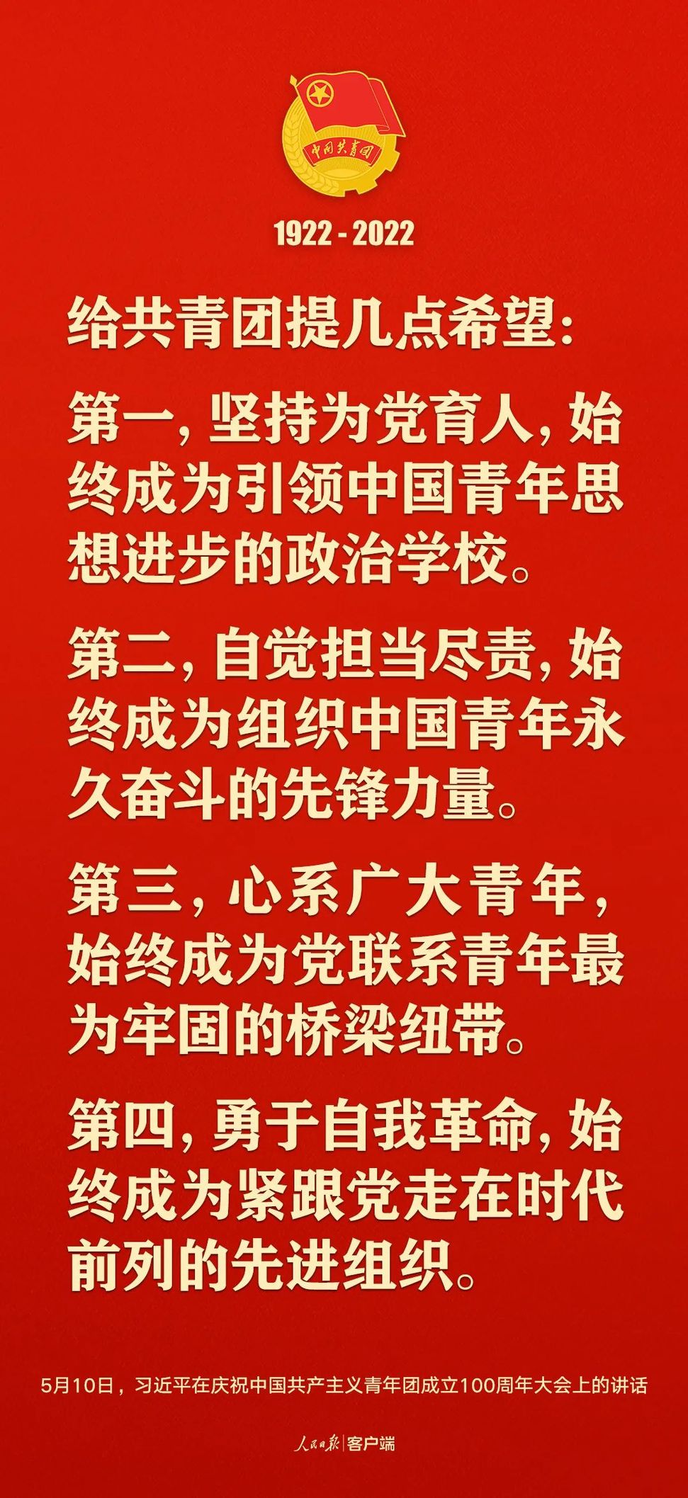 習(xí)近平：黨和國(guó)家的希望寄托在青年身上！