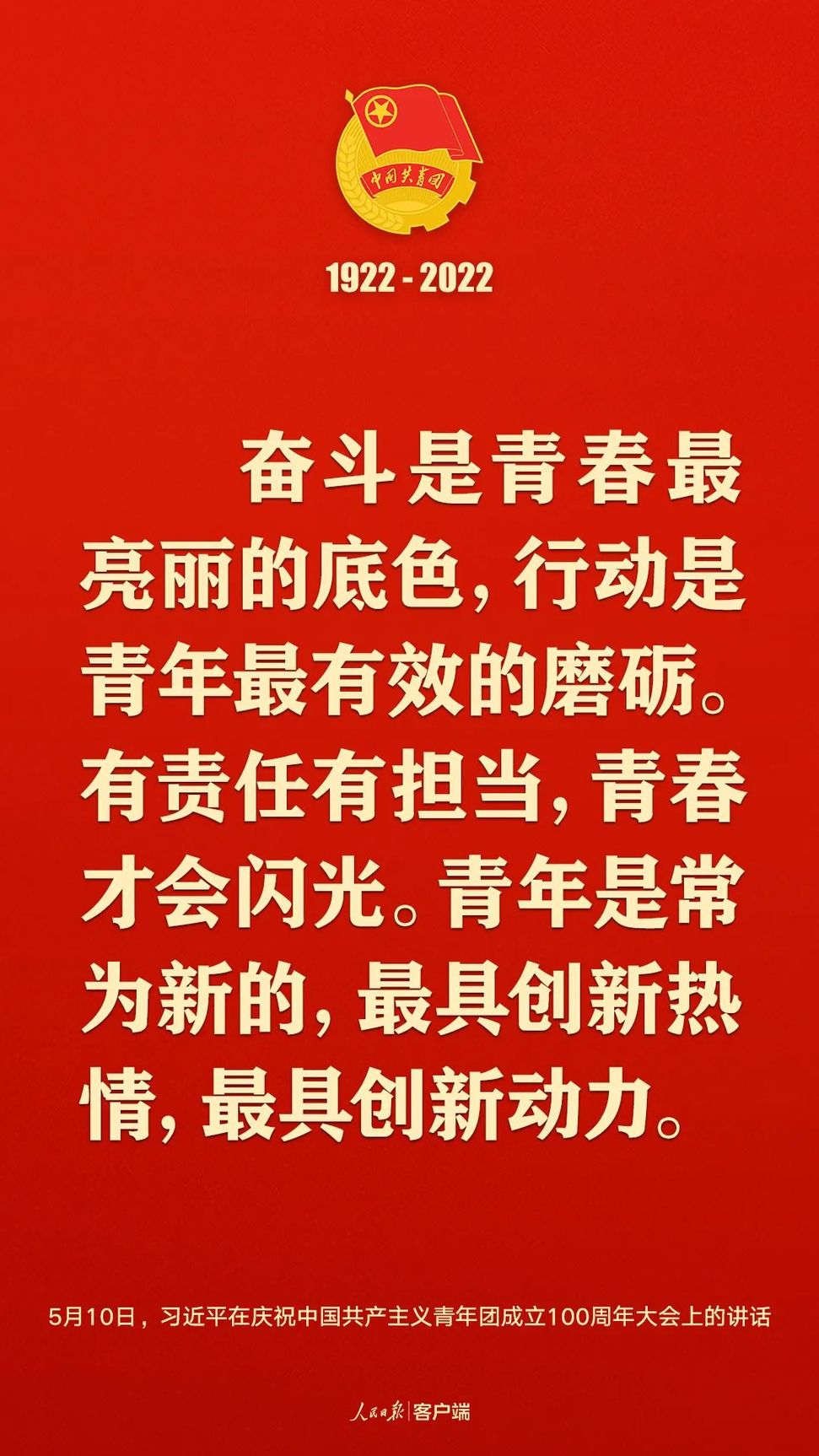 習(xí)近平：黨和國(guó)家的希望寄托在青年身上！