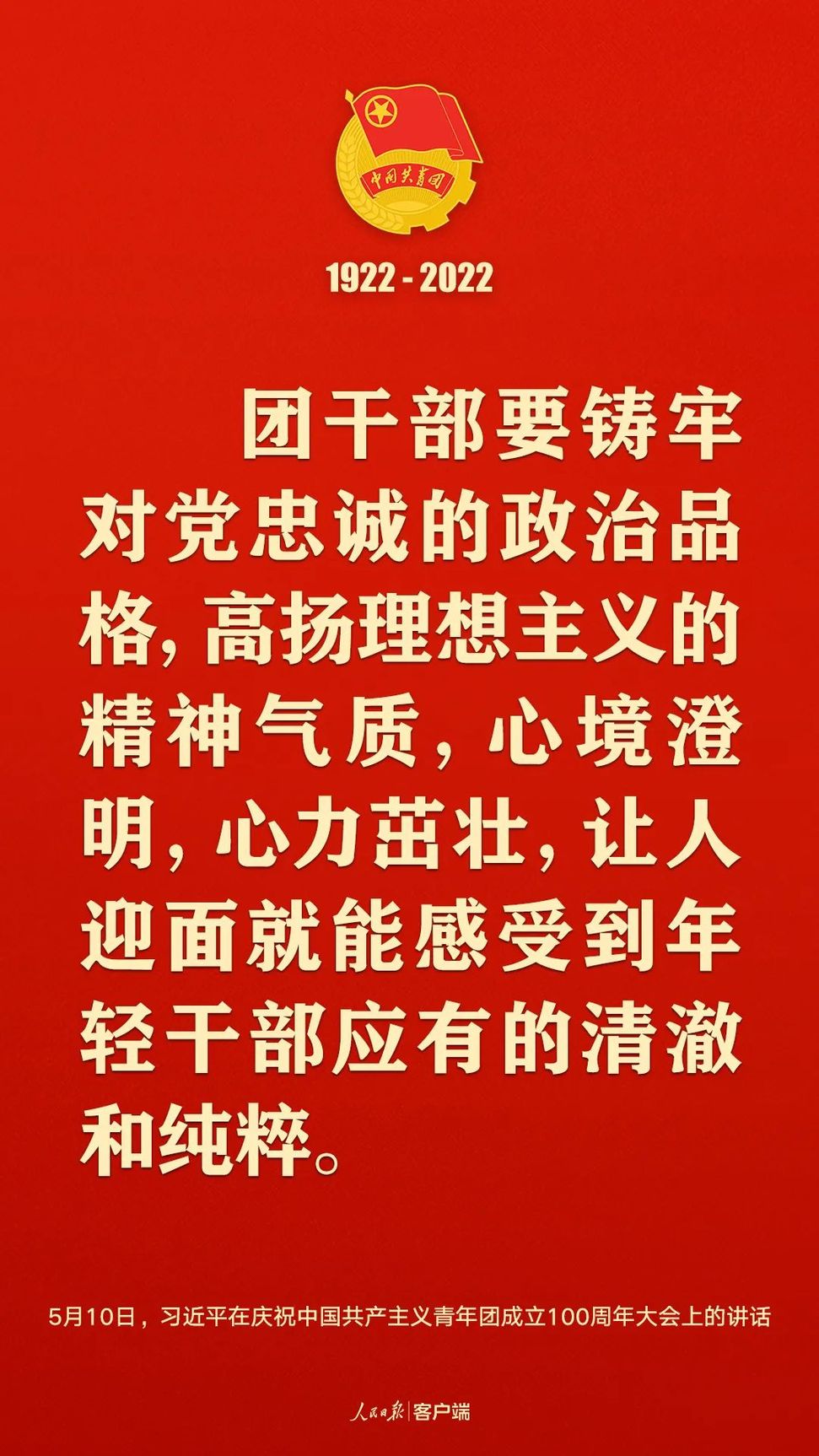 習(xí)近平：黨和國(guó)家的希望寄托在青年身上！