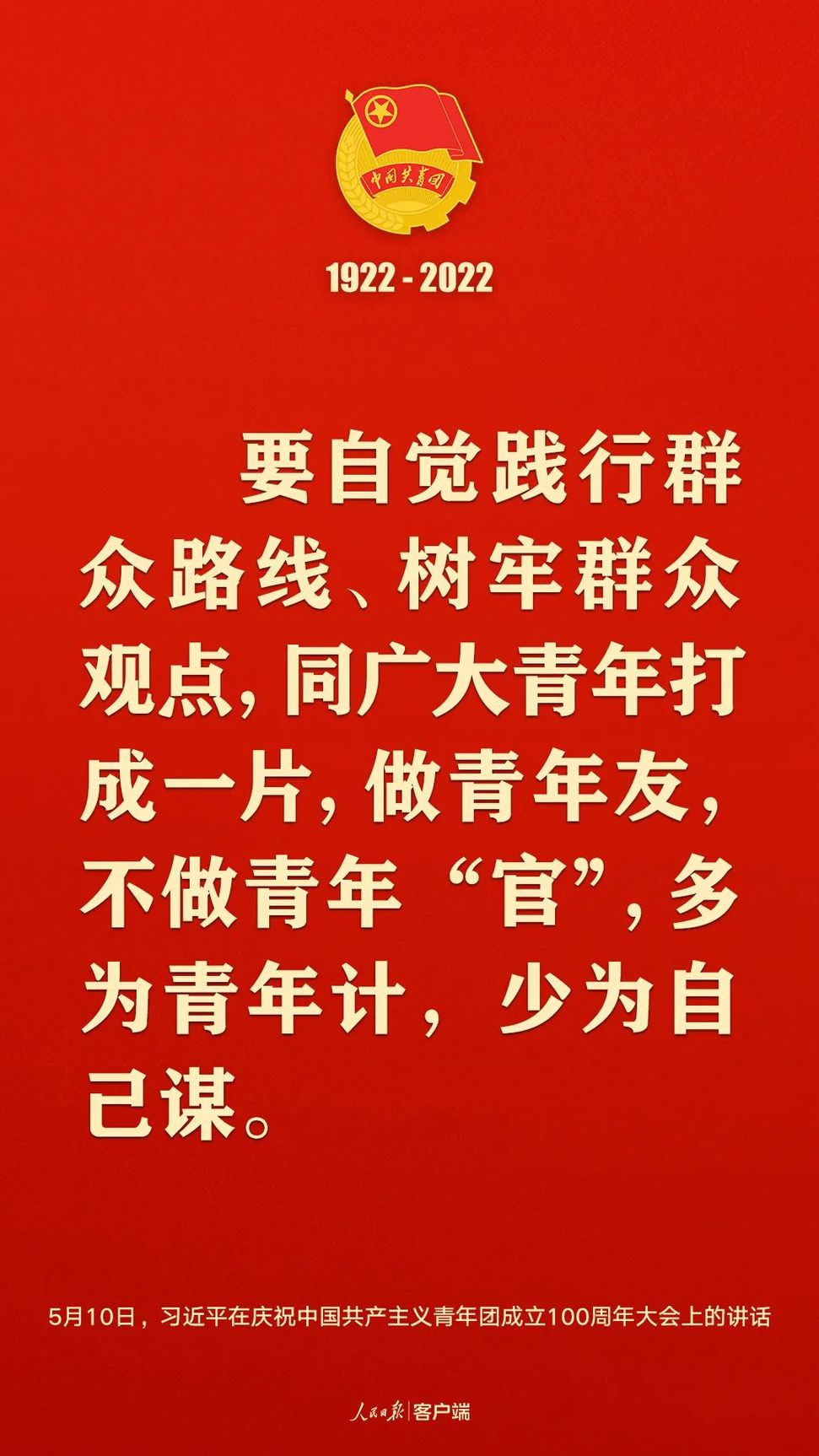習(xí)近平：黨和國(guó)家的希望寄托在青年身上！