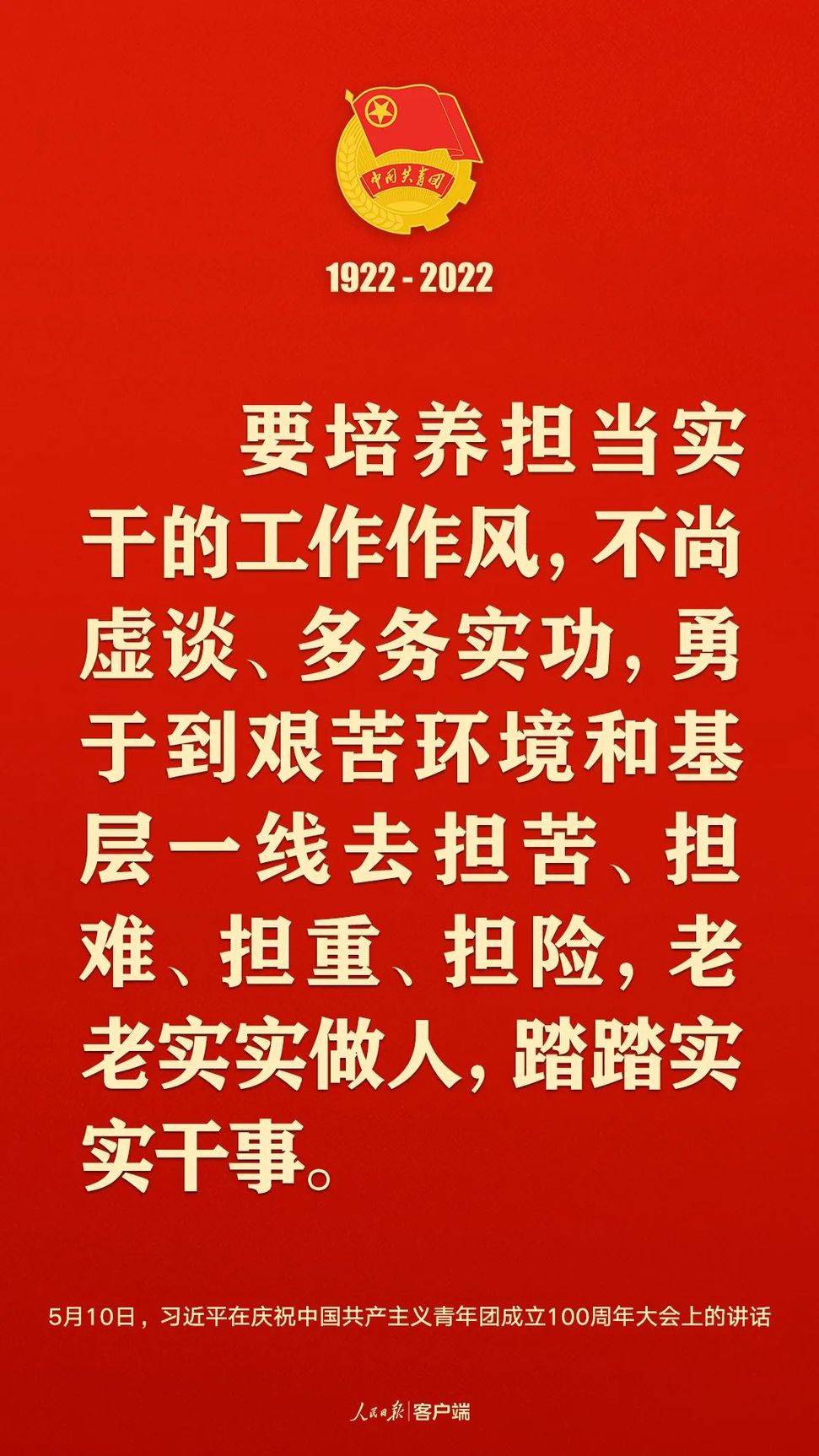 習(xí)近平：黨和國(guó)家的希望寄托在青年身上！