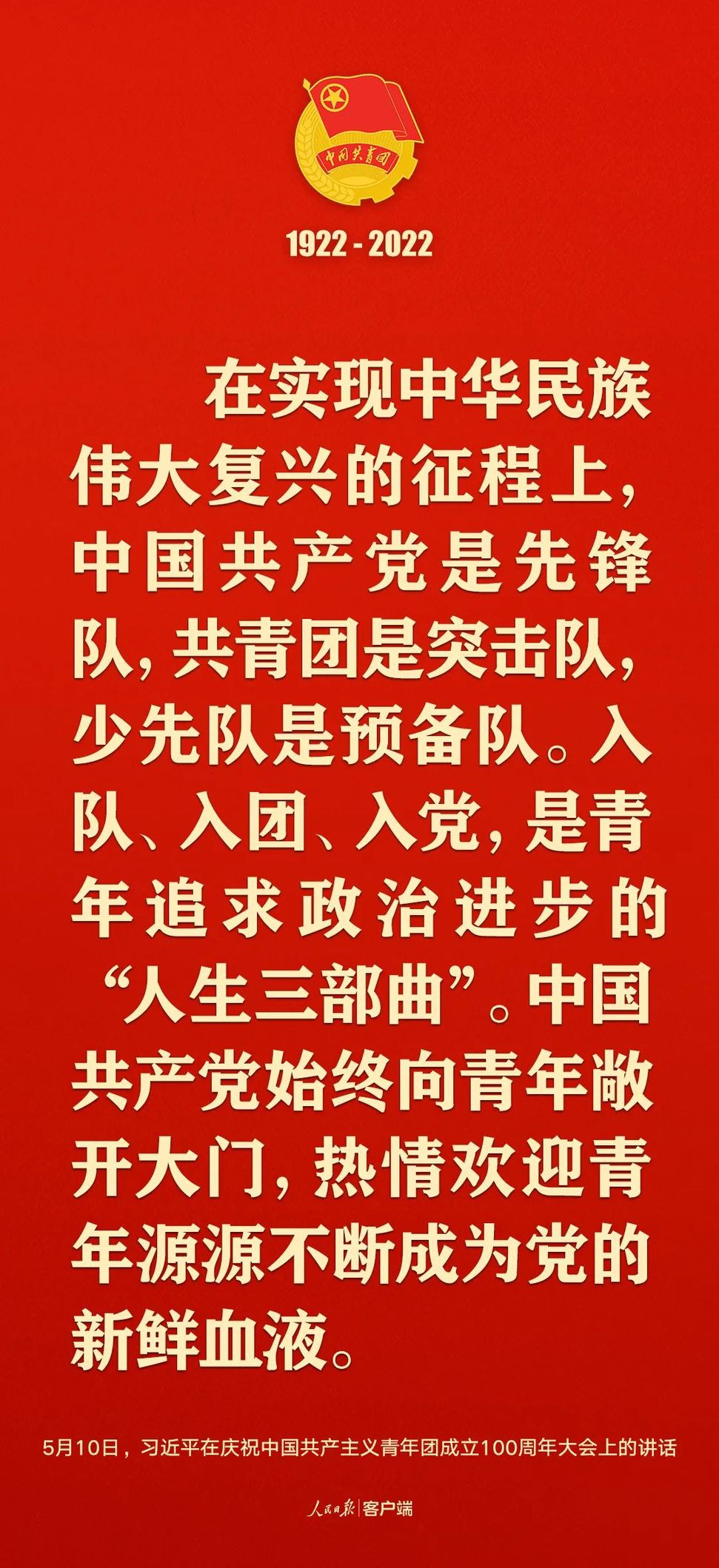 習(xí)近平：黨和國(guó)家的希望寄托在青年身上！