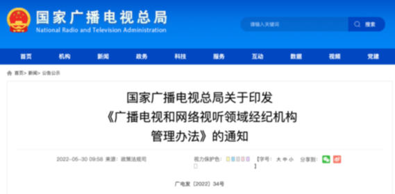 廣電總局：不得發(fā)布引發(fā)粉絲互撕、拉踩引戰(zhàn)等有害信息