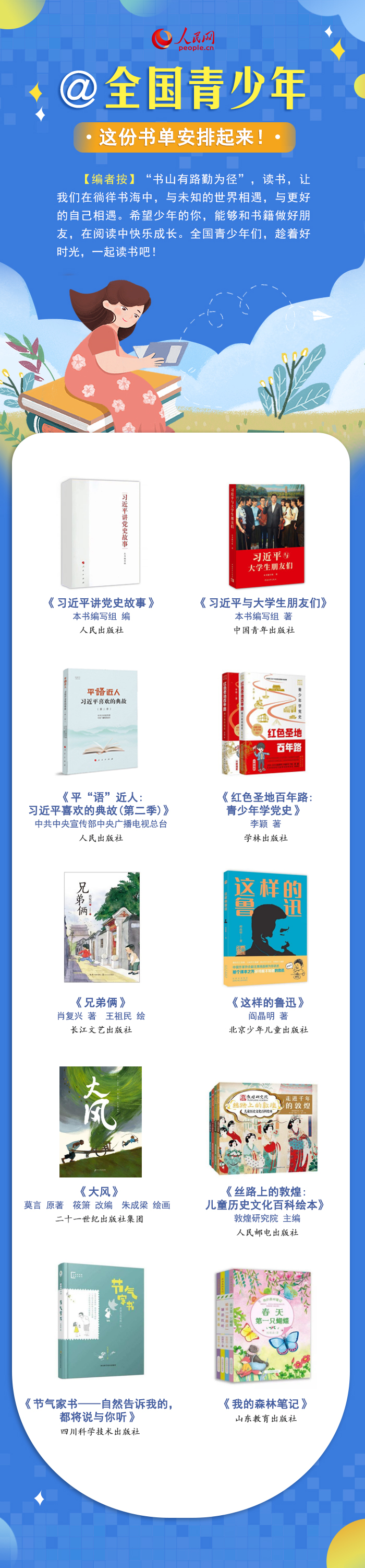 最溫柔的牽掛 | @全國青少年，這份書單安排起來！