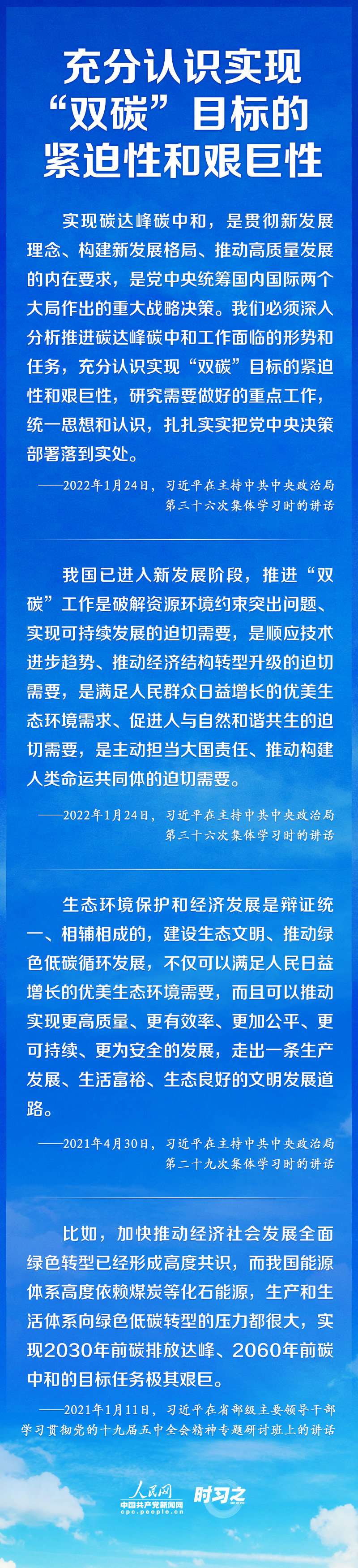 如何實(shí)現(xiàn)碳達(dá)峰、碳中和 習(xí)近平這樣謀篇布局