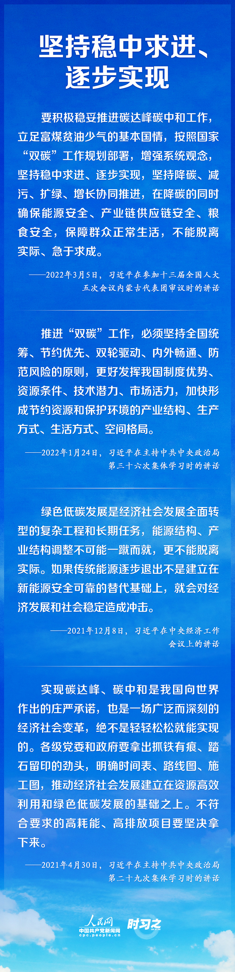 如何實(shí)現(xiàn)碳達(dá)峰、碳中和 習(xí)近平這樣謀篇布局