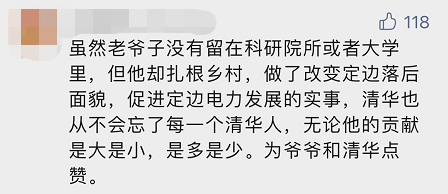 “平凡的清華爺爺”，令人肅然起敬！