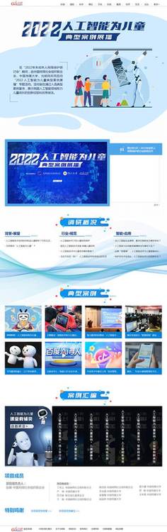 中網(wǎng)聯(lián)、中國傳媒大學(xué)、光明網(wǎng)聯(lián)合啟動(dòng)“2022·人工智能為兒童”典型案例展播活動(dòng)