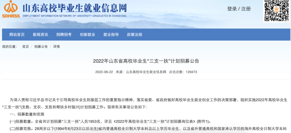 怎么報(bào)考、待遇如何、怎么流動(dòng)——聚焦2022年“三支一扶”計(jì)劃