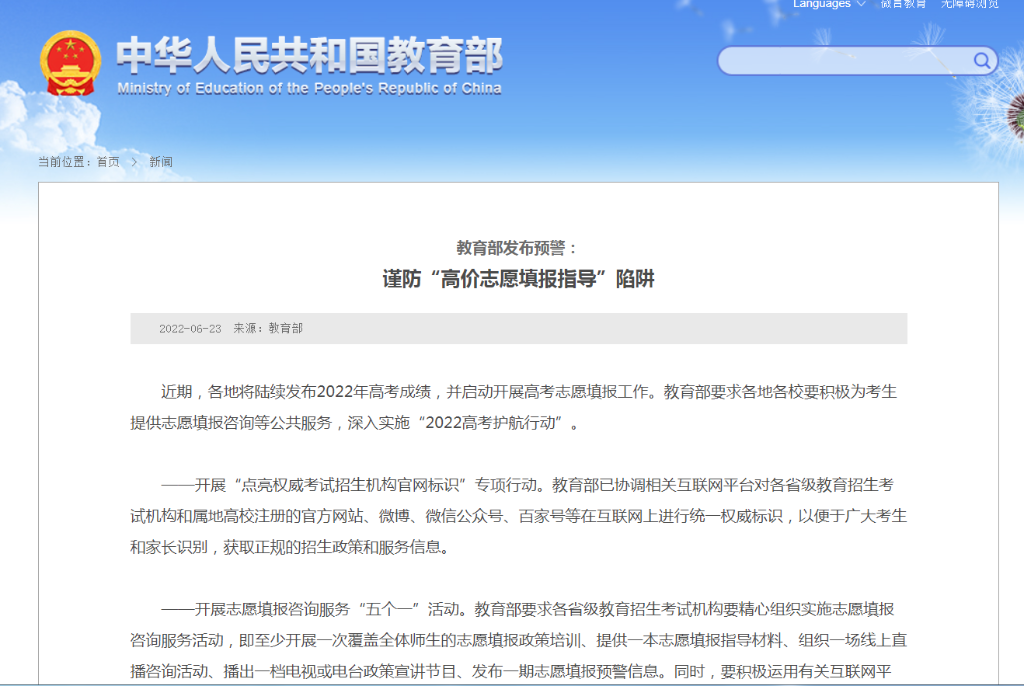 @高考考生和家長(zhǎng)，謹(jǐn)防“高價(jià)志愿填報(bào)指導(dǎo)”陷阱