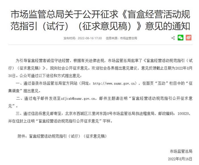 盲盒國家監(jiān)管要來了！寵物盲盒、食品盲盒……擬禁止！