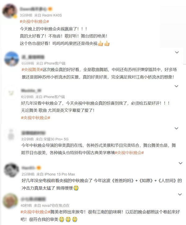 絕美！總臺秋晚溫馨浪漫 獲海內(nèi)外受眾盛贊