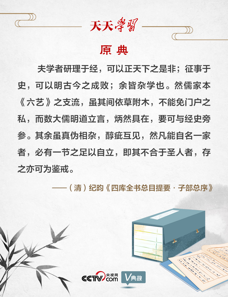 “典”亮新時代｜研理于經(jīng)正是非，征事于史明成敗