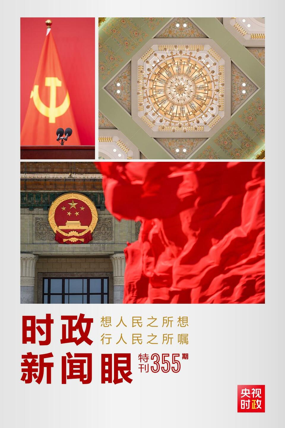 時政新聞眼丨在這場舉世矚目的見面會上，習近平作出哪些重要宣示？