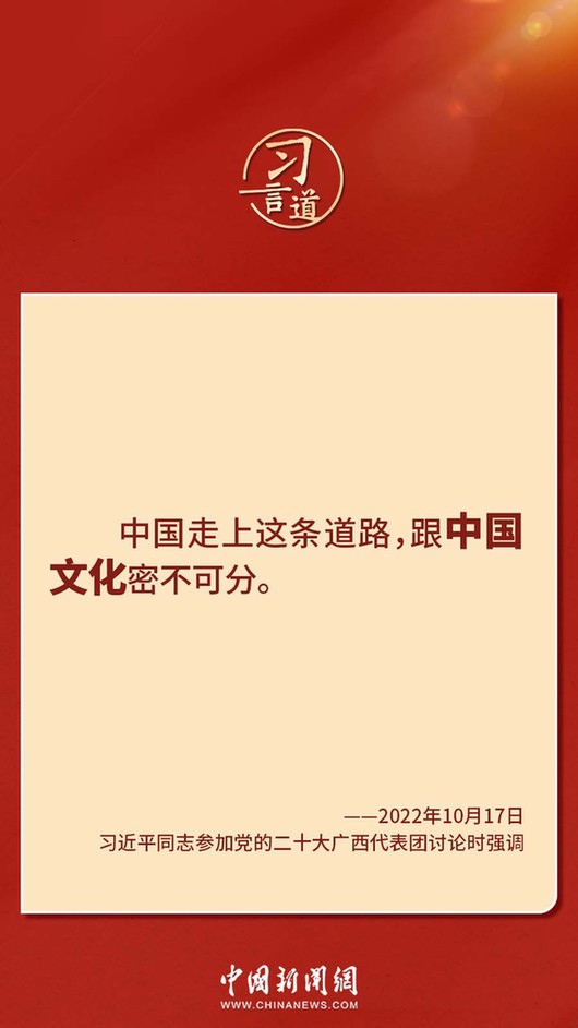 習言道｜“走上這條道路，跟中國文化密不可分”