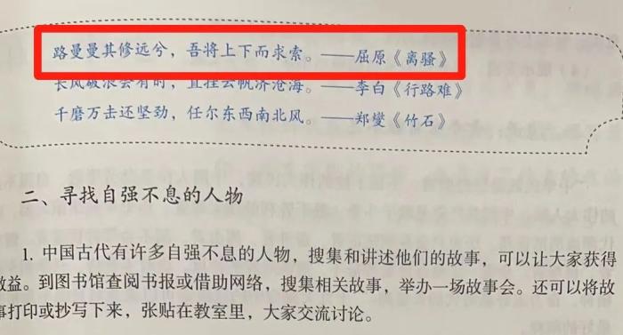人教社語文教科書 九年級(jí)上冊(cè) 2018年版。錢江晚報(bào)搜集到的寫有“曼曼”的教材截圖