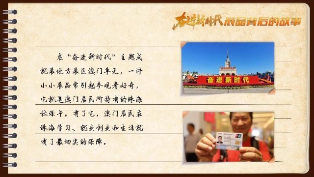 有聲手賬｜【奮進(jìn)新時(shí)代·展品背后的故事54】一張社保卡，凝聚珠澳共融情