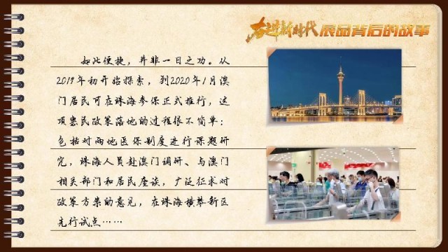 有聲手賬｜【奮進(jìn)新時(shí)代·展品背后的故事54】一張社?？?，凝聚珠澳共融情