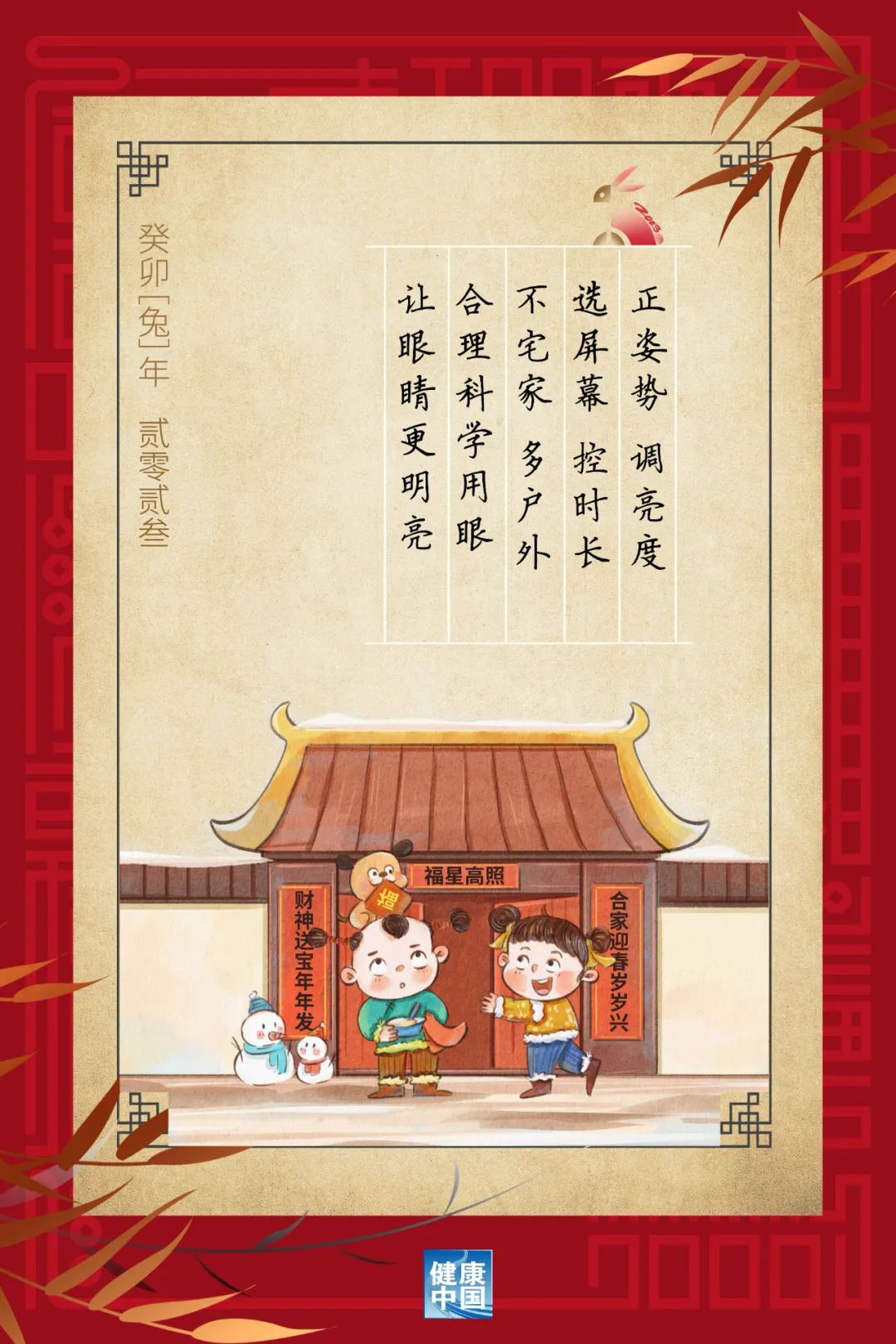 每天戶外運(yùn)動2小時，對孩子的眼睛大有益處！【健康幸福過新年】（4）