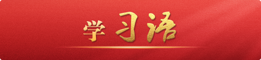 學(xué)習(xí)語(yǔ)｜把不敢腐、不能腐、不想腐有效貫通起來(lái)