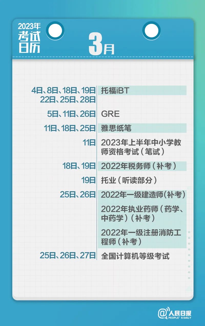 收藏！2023年考試日歷來(lái)了