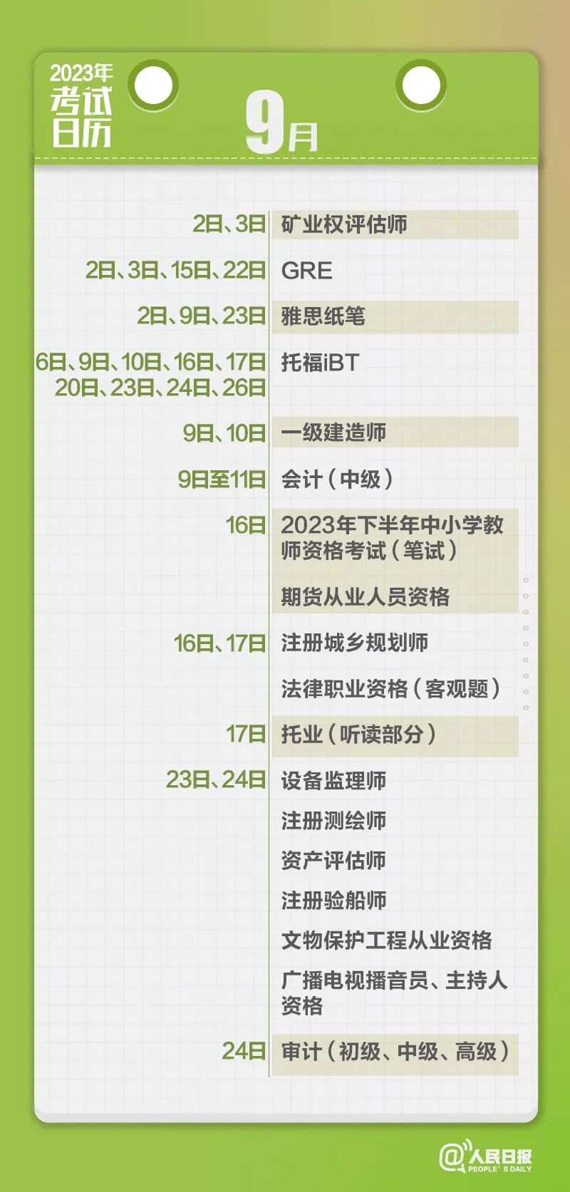 收藏！2023年考試日歷來(lái)了