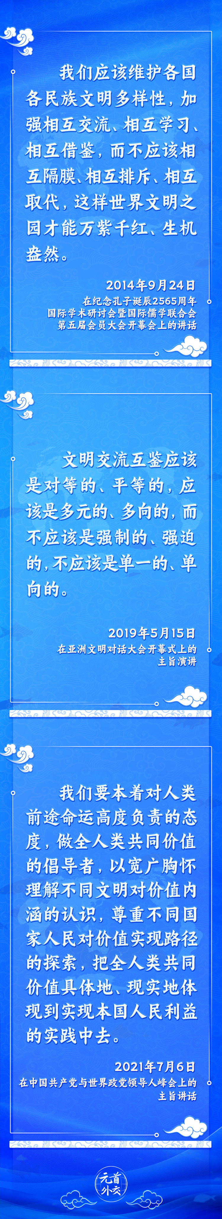 元首外交丨推動文明交流互鑒，習主席提出這些“中國主張”