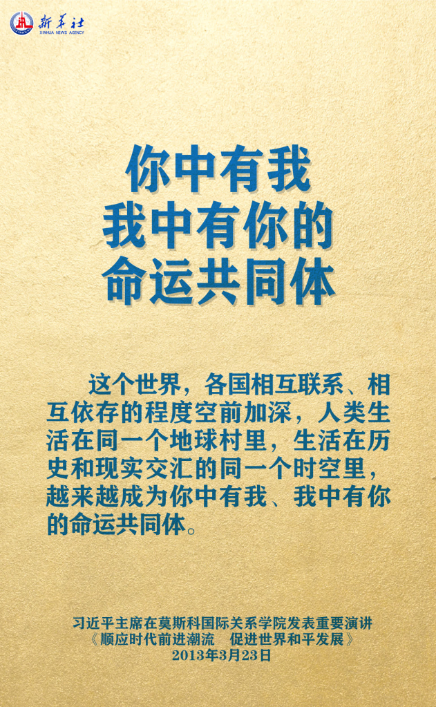 元首外交 | 在這里，感受構(gòu)建人類命運(yùn)共同體的思想偉力