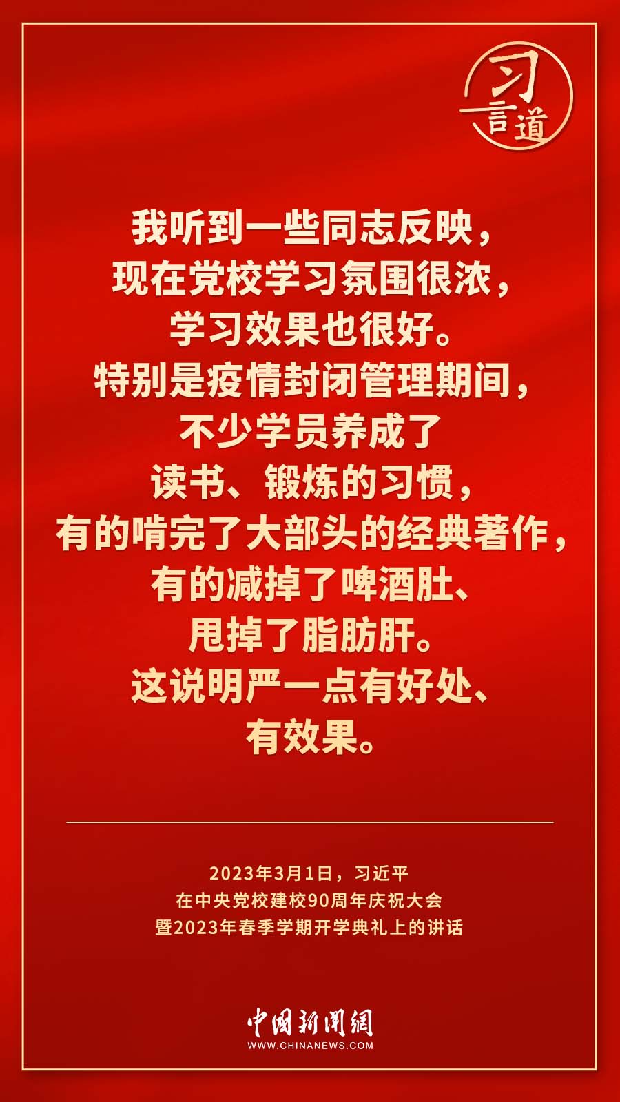習(xí)言道｜真正使黨性教育入腦入心、刻骨銘心