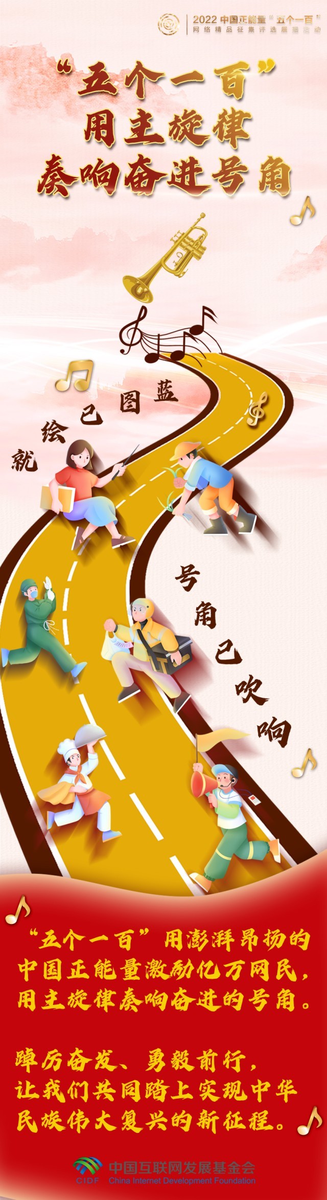 【條漫】“五個一百”，用主旋律奏響凝心聚力的奮進號角