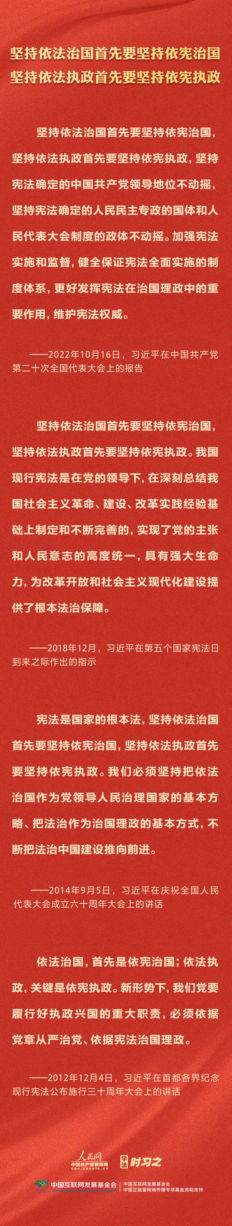 學(xué)習(xí)習(xí)近平法治思想｜堅持依憲治國、依憲執(zhí)政