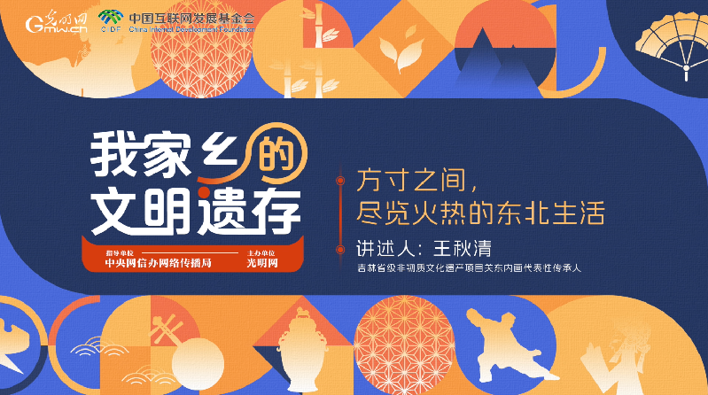 【何以中國(guó)】我家鄉(xiāng)的文明遺存丨方寸之間，盡覽火熱的東北生活