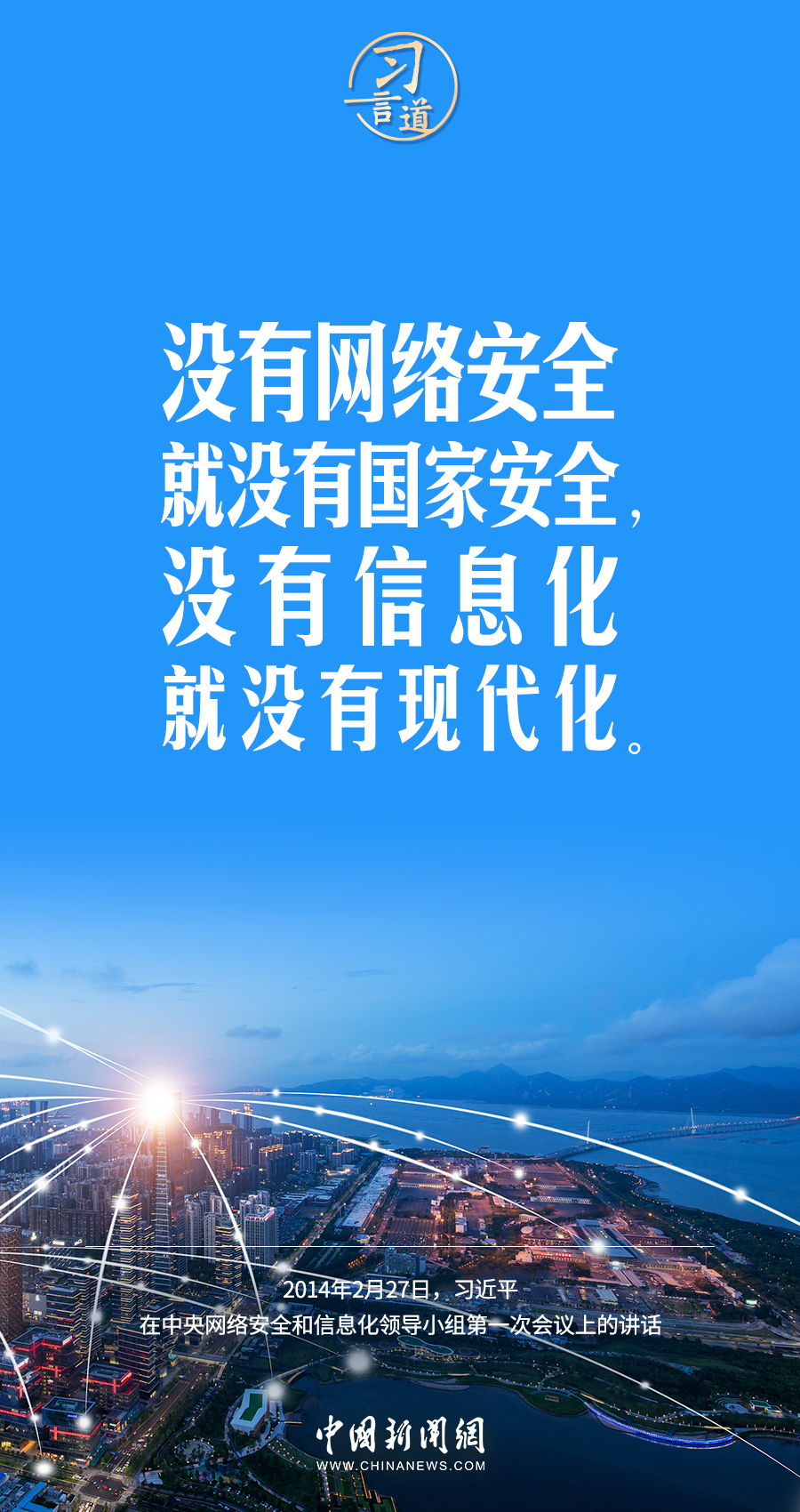 【闊步邁向網(wǎng)絡強國】習言道｜為老百姓提供用得上、用得起、用得好的信息服務