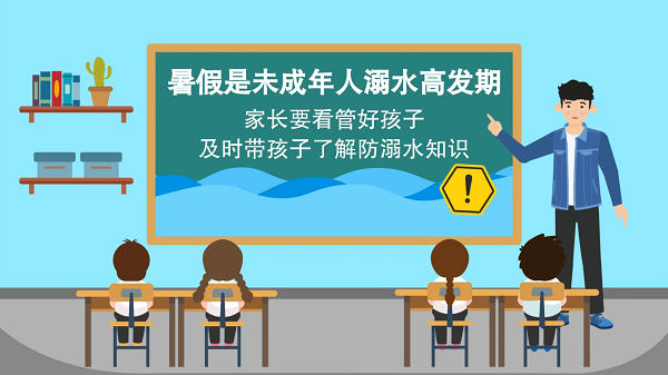 【防汛救災(zāi)在行動】動畫｜@廣大家長們，這些防溺水安全知識和孩子一起學(xué)習(xí)