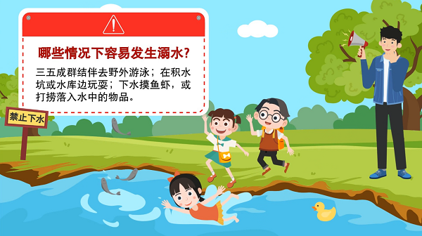 【防汛救災(zāi)在行動】動畫｜@廣大家長們，這些防溺水安全知識和孩子一起學(xué)習(xí)