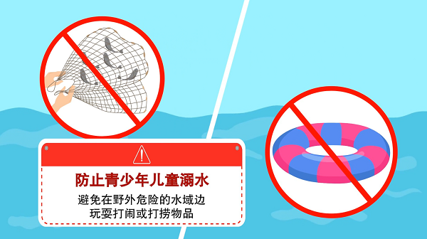 【防汛救災(zāi)在行動】動畫｜@廣大家長們，這些防溺水安全知識和孩子一起學(xué)習(xí)