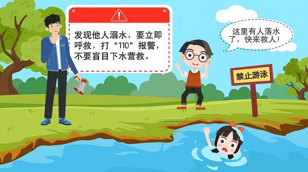 【防汛救災(zāi)在行動】動畫｜@廣大家長們，這些防溺水安全知識和孩子一起學(xué)習(xí)