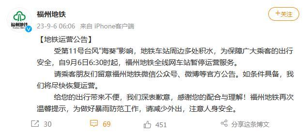受臺風(fēng)“?？庇绊?福州地鐵全線網(wǎng)車站暫停運營服務(wù)