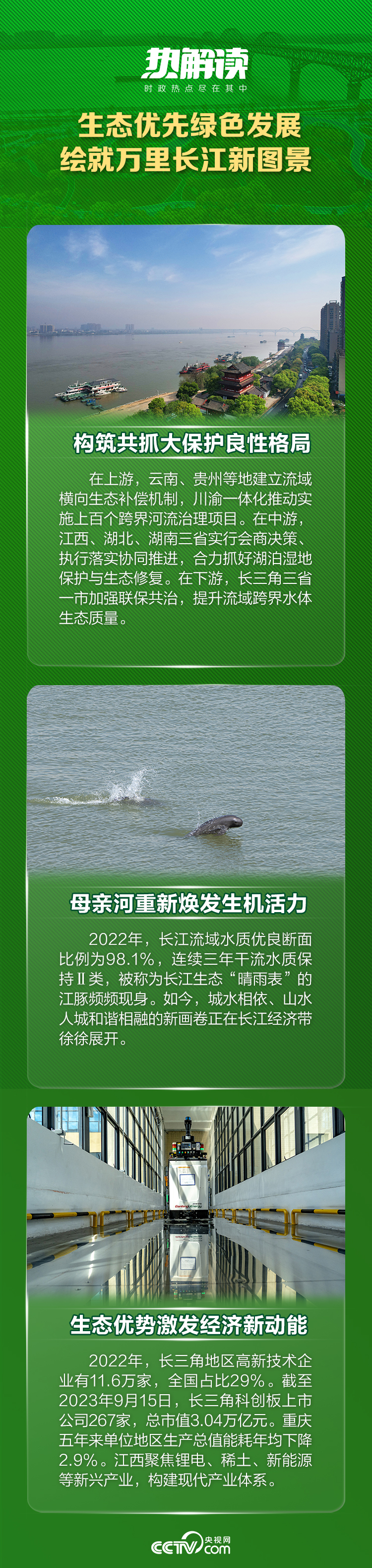熱解讀 | 總書(shū)記江西考察這些細(xì)節(jié)，折射出共同主題