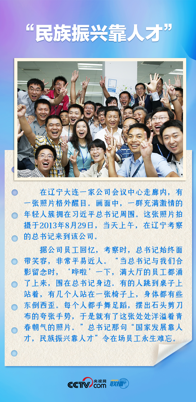 聯(lián)播+｜推心置腹！總書記與青年面對面