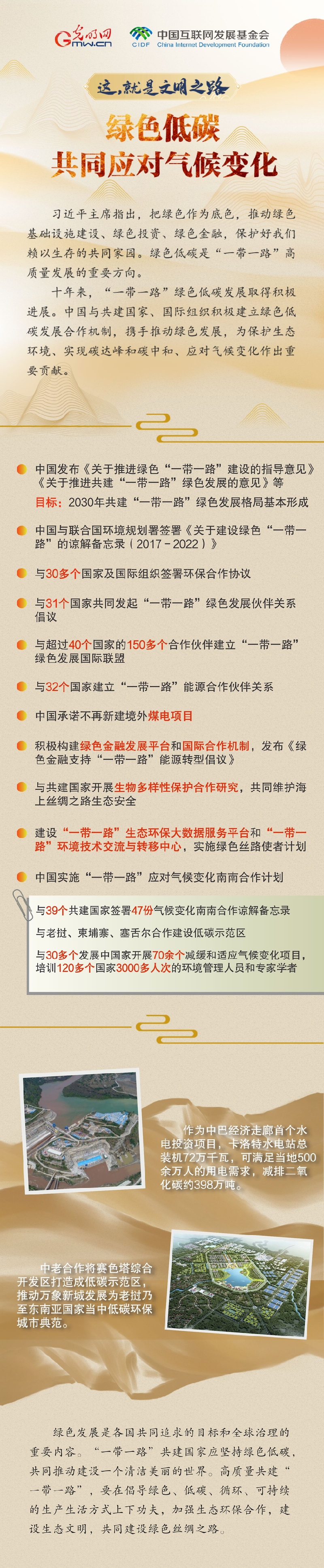 【這，就是文明之路②】綠色低碳 共同應(yīng)對(duì)氣候變化