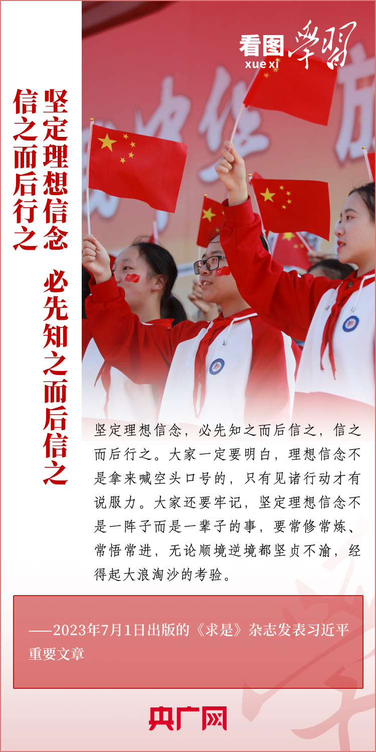 看圖學(xué)習(xí)丨樹立正確的世界觀、人生觀、價(jià)值觀，走好人生道路