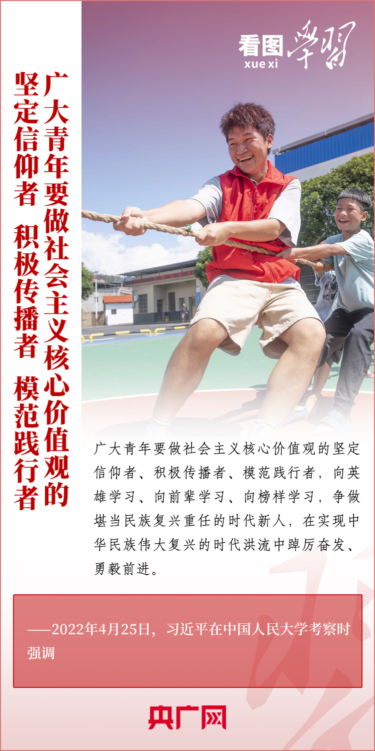 看圖學(xué)習(xí)丨樹立正確的世界觀、人生觀、價(jià)值觀，走好人生道路
